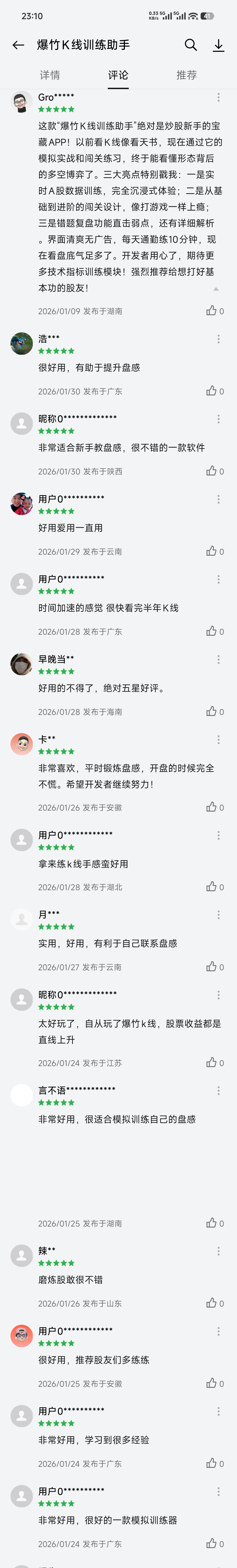 用户评价2