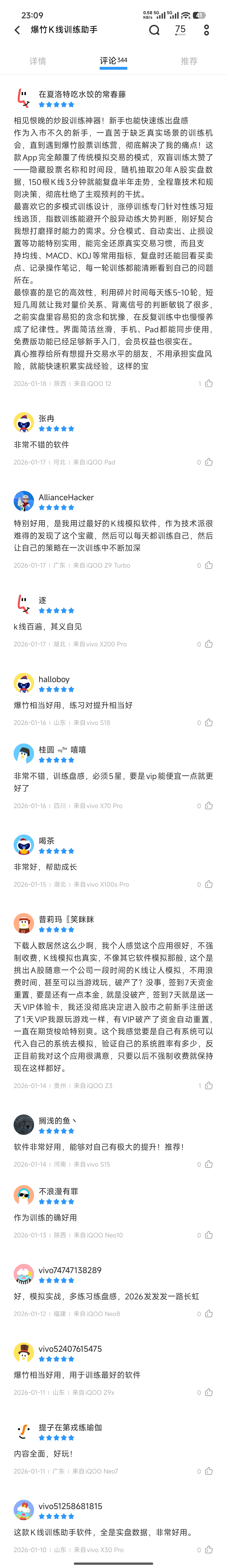 用户评价3