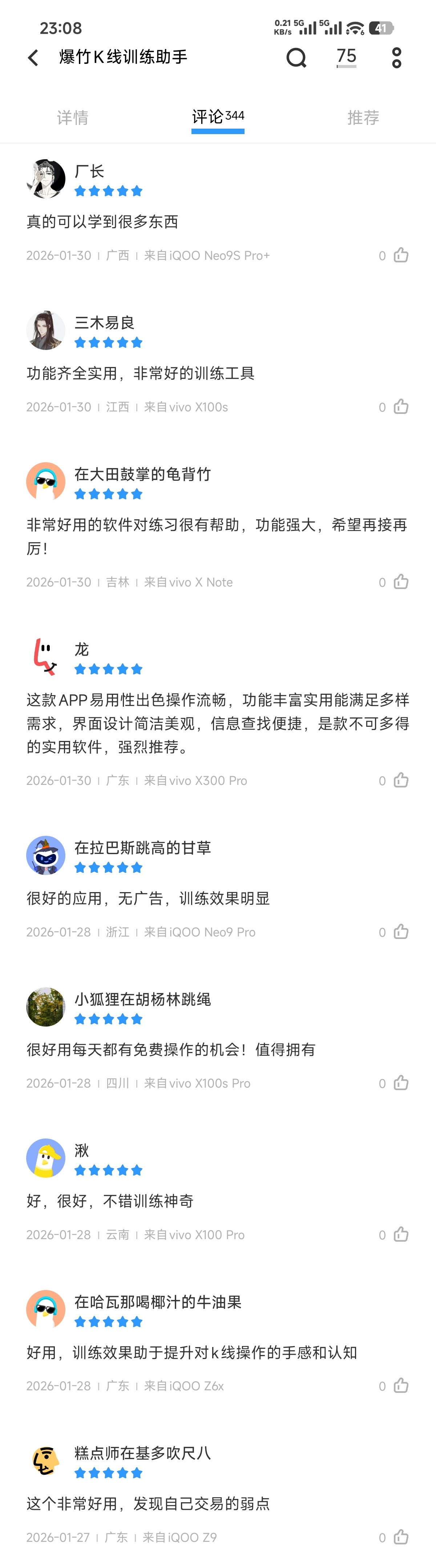 用户评价4